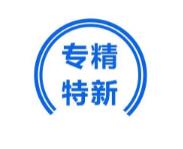 公司被认定为北京市“专精特新”中小企业